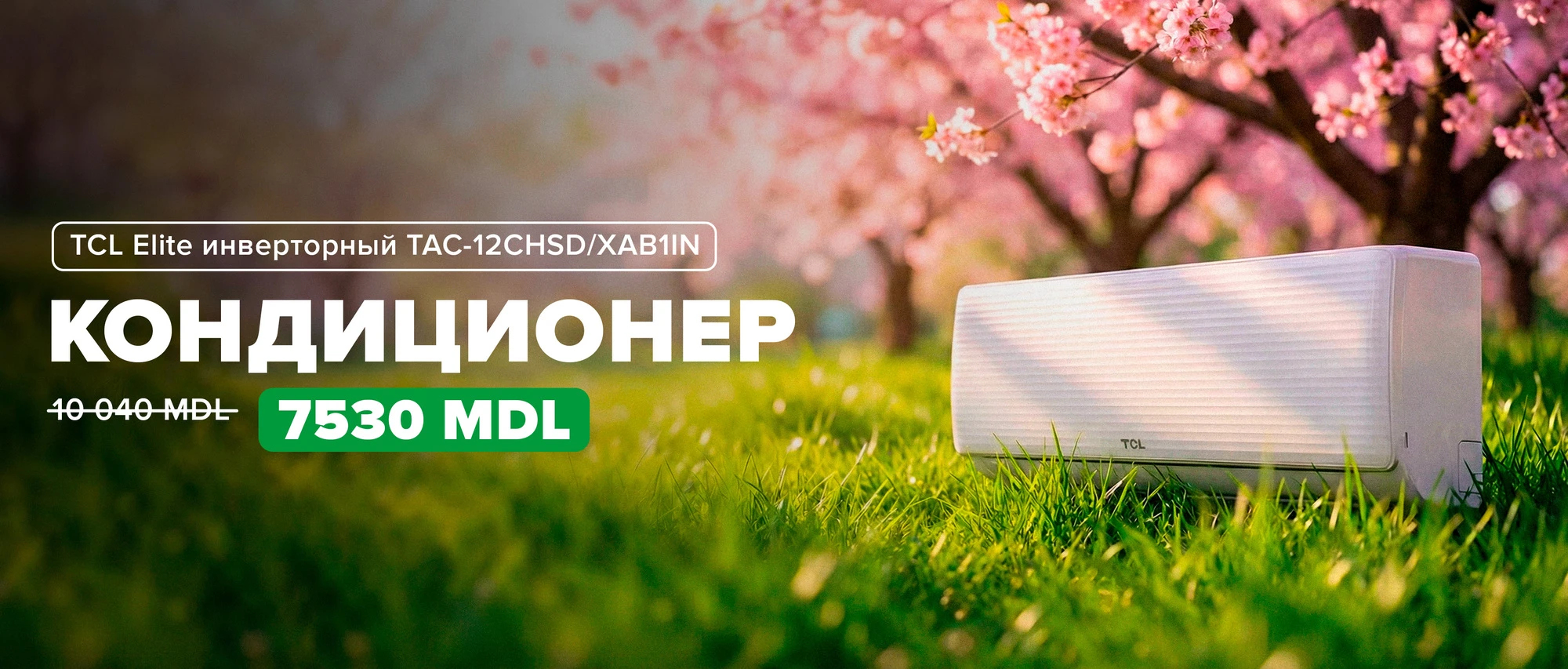 Баннер акции